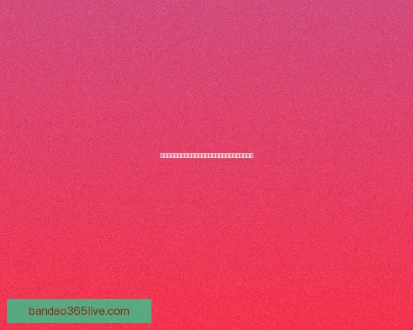 世界杯胜负竞猜网站推荐多种投注方式助你精准预测赛事结果