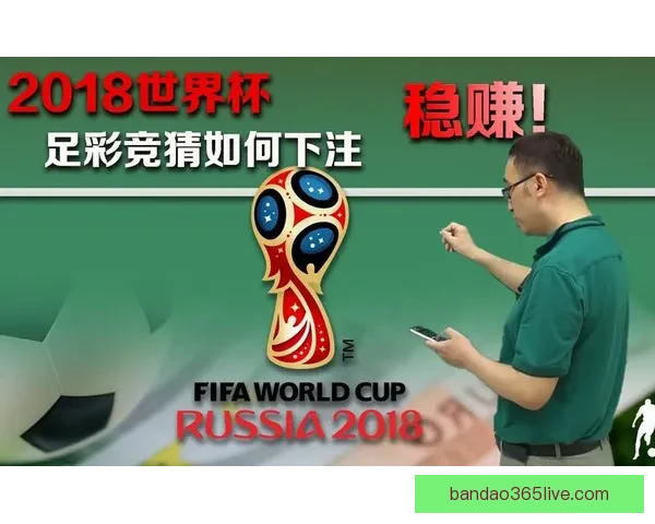 世界杯足球竞猜预测技巧与分析：帮助你轻松赢得竞猜奖励的终极指南