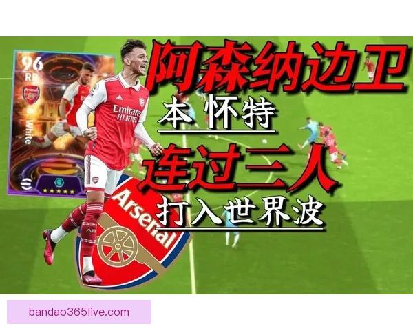 阿森纳半场落后南安普顿本怀特失误助攻斯图尔特破门 阿森纳半场落后南安普顿本怀特失误助攻斯图尔特破门