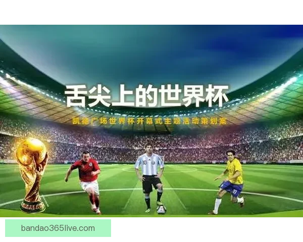 世界杯在线竞猜官网打造全新娱乐平台助力球迷畅享赛事激情