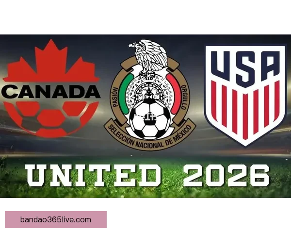 美加墨三国联合承办2026年世界杯 城市布局与设施建设全景解析